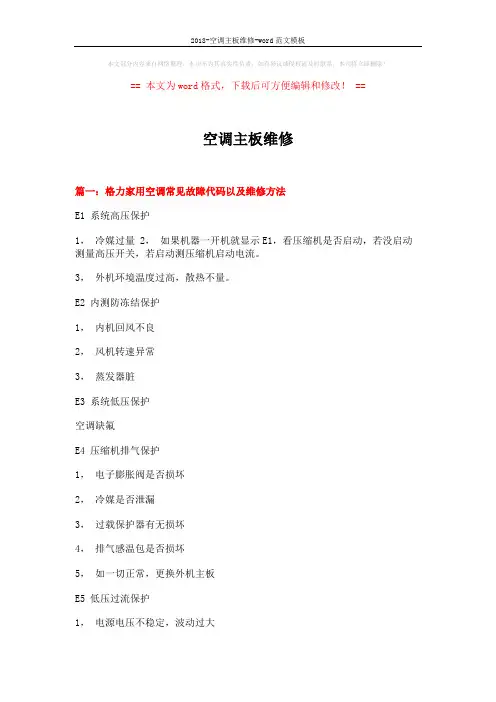 2018-空调主板维修-word范文模板 (14页)