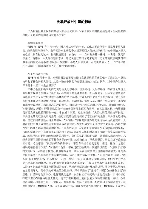 改革开放对中国的影响