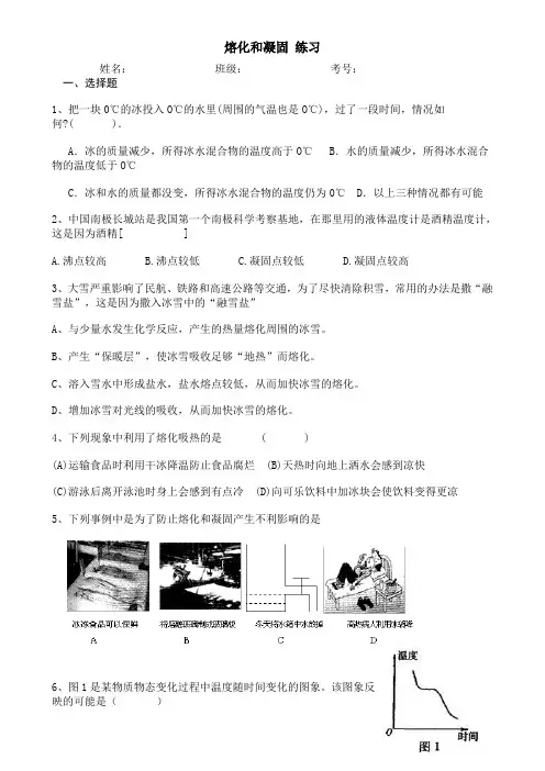 熔化和凝固