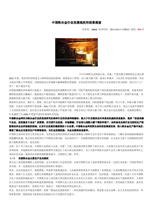 中国铁合金行业发展现状和前景展望