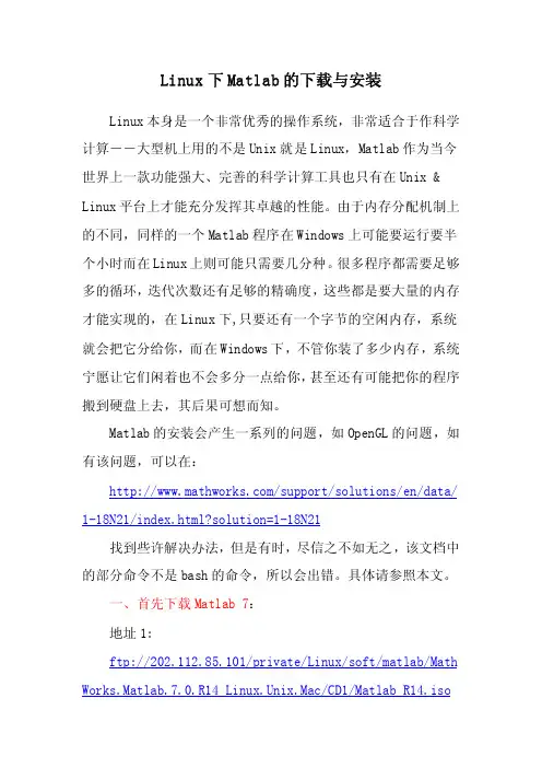 Linux下Matlab的下载与安装