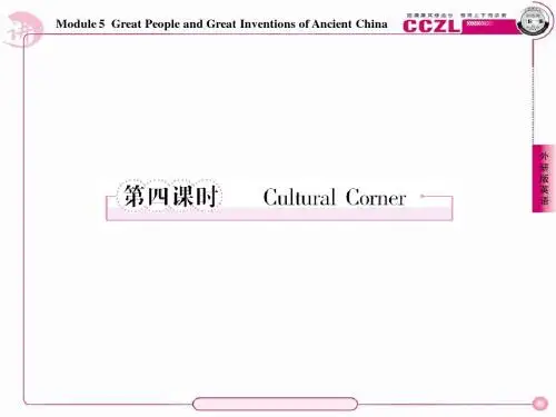 高一英语必修3(外研版)课件5-4Cultural Corner
