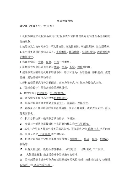 机电设备维修