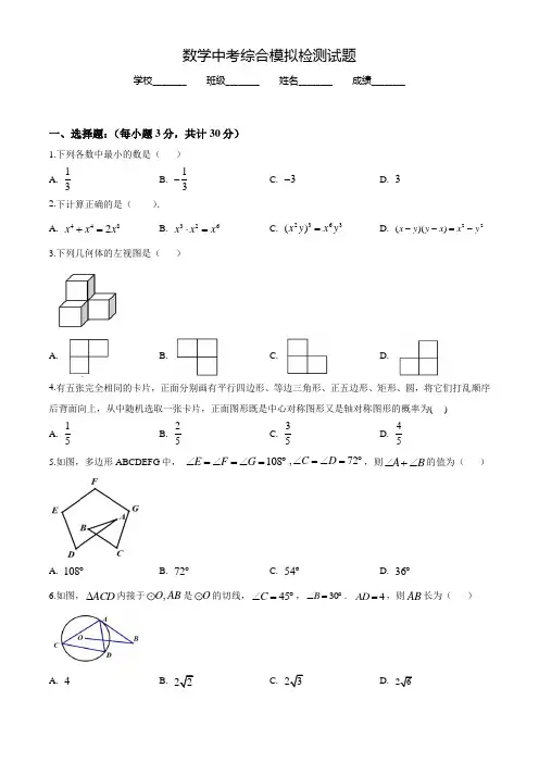 2021年中考第二次模拟考试《数学试卷》含答案解析