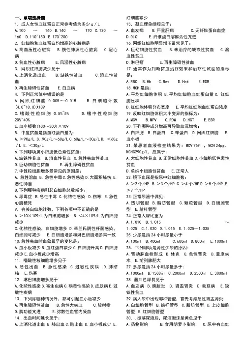 实验诊断学考试试题-(1)