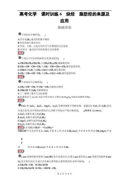 高中化学选修五(人教版 练习)：第二章 烃和卤代烃 课时训练6 Word版含答案