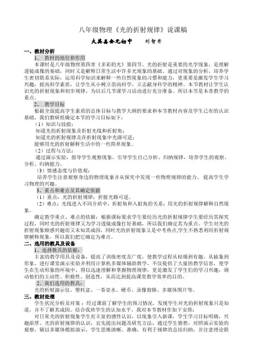初中八年级物理上册光的折射说课稿