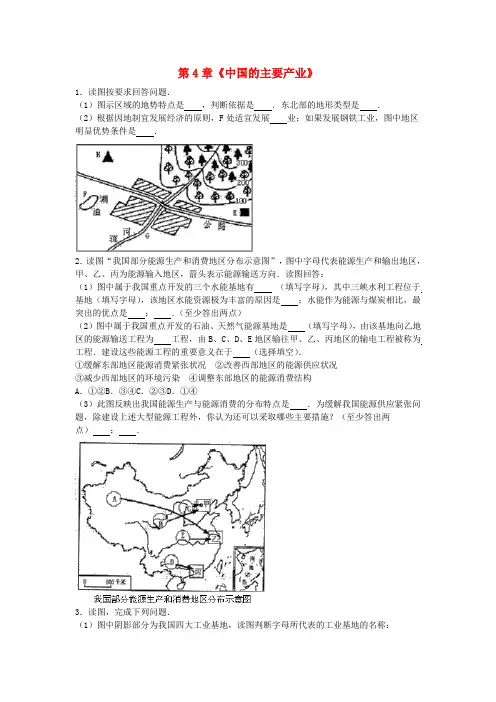 八年级地理上册第4章中国的主要产业解答题专题(含解析)湘教版