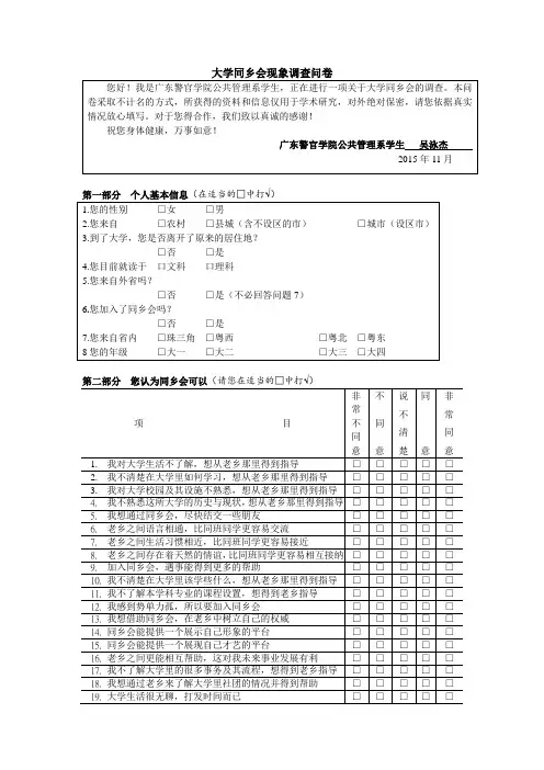 大学生同乡会现象调查问卷