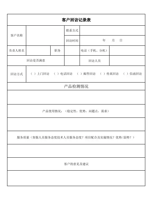 客户跟进记录表