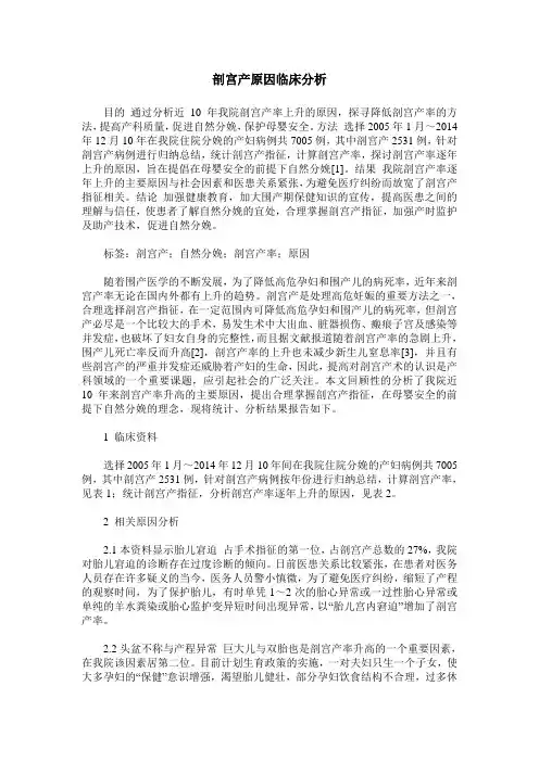 剖宫产原因临床分析