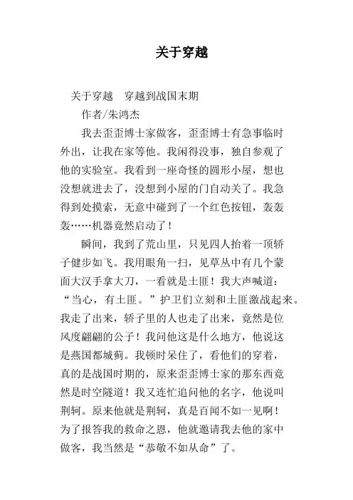 关于穿越