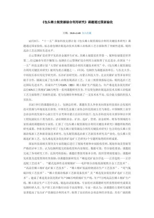 关键词：包头 稀土 尾矿 综合利用