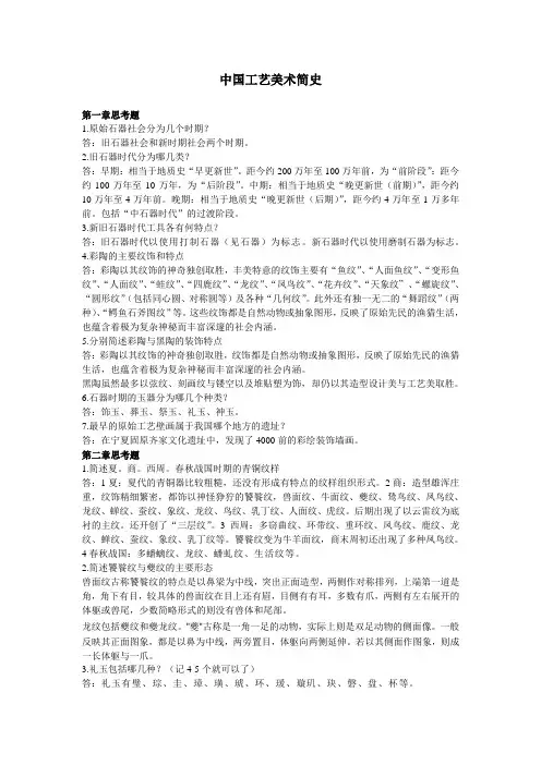 中国工艺美术简史