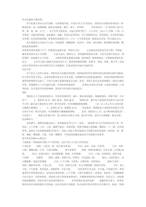 肝火旺盛的主要症状