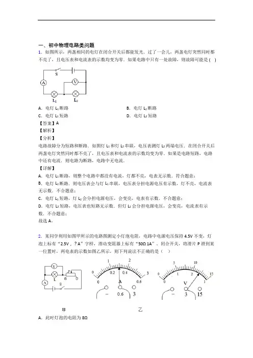 物理压轴题专题复习—电路类问题的综合含详细答案