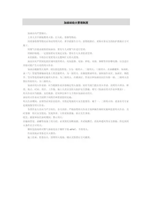 加油站动火管理制度 2