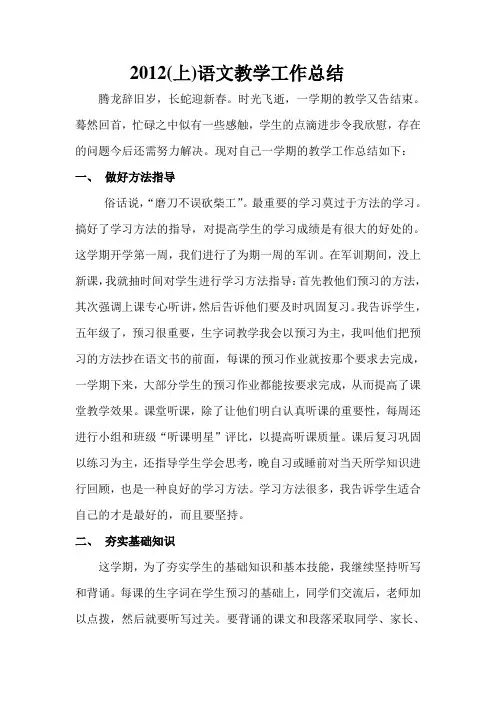 2012(下)语文教学工作总结