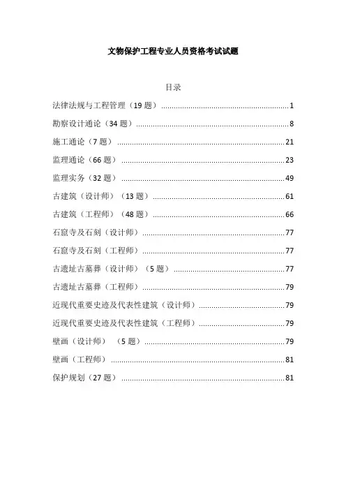 文物保护工程专业人员资格考试试题