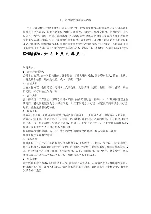 会计做账实务报税学习内容