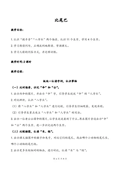 部编版小学语文《比尾巴》教学设计精品公开课教案