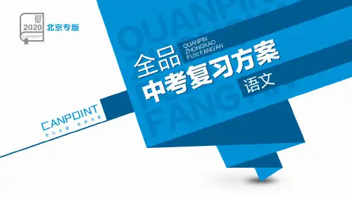 2020年北京中考语文复习冲刺专题05语句衔接与连贯