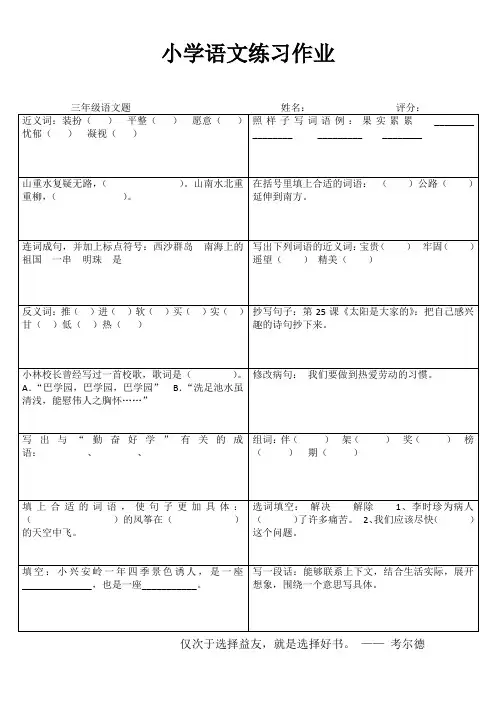 三年级语文课堂拓展练习I (94)