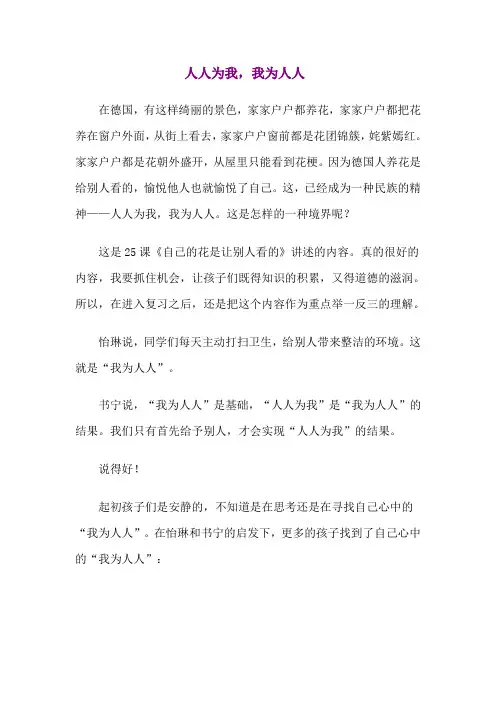 人人为我,我为人人