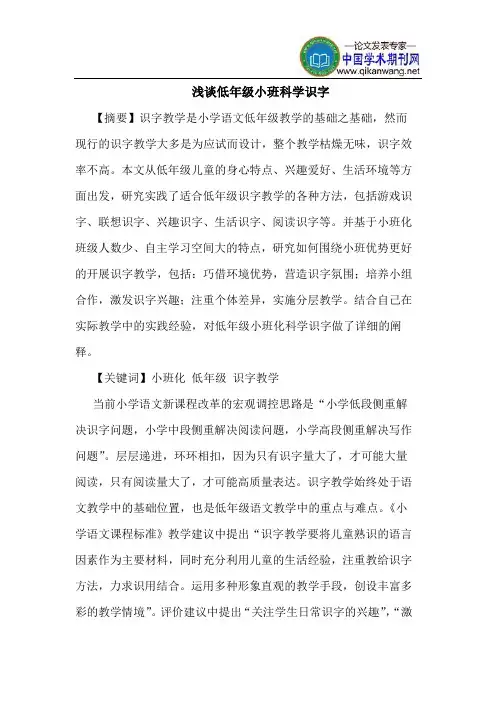低年级小班科学识字