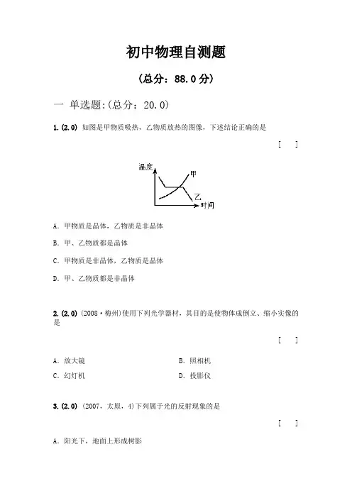 八上物理期末测试卷人教
