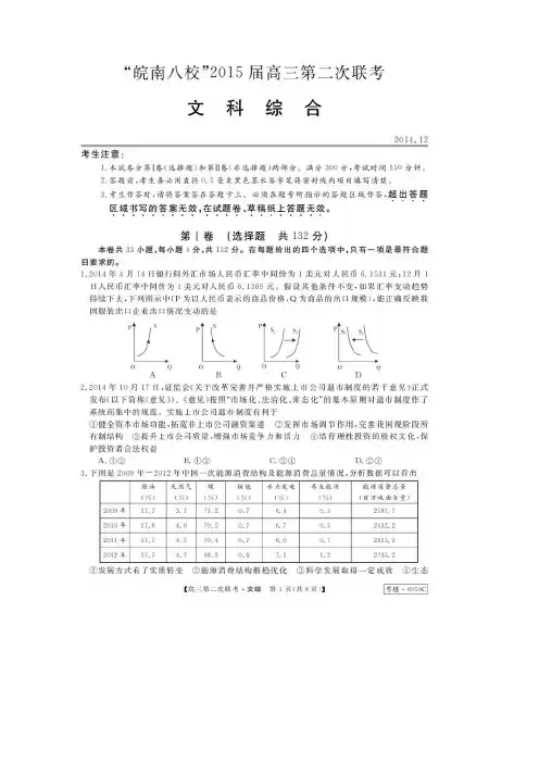 安徽省皖南八校高三第二次联考文科综合试题(扫描版)