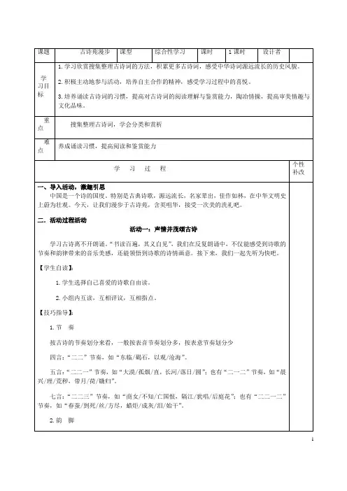 (名师整理)最新部编人教版语文八年级下册第三单元综合性学习《古诗苑漫步》精品导学案(含答案)