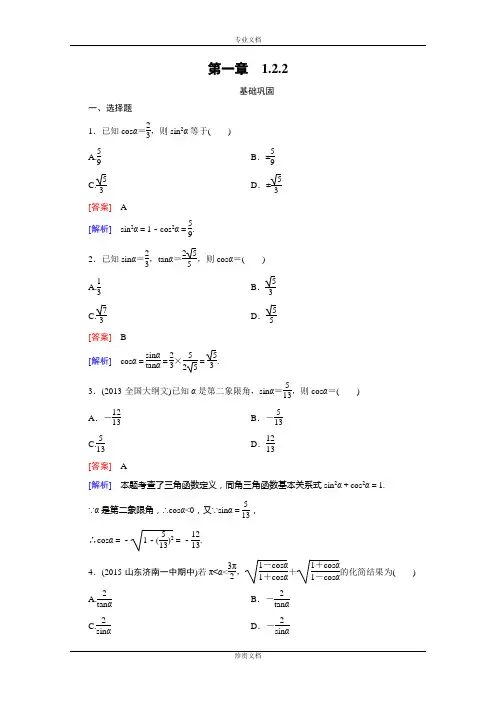 【成才之路】人教A版高中数学必修4习题 第一章 三角函数 1.2.2[ 高考]