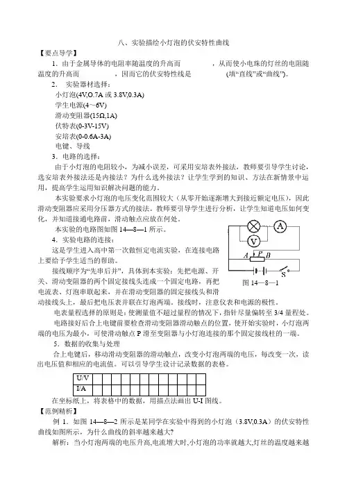 实验描绘小灯泡的伏安特性曲线
