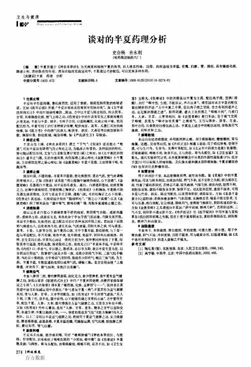 谈对的半夏药理分析