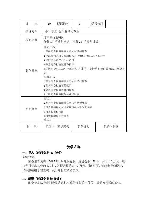 教案 消费税