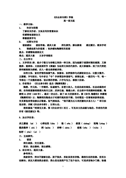《归去来兮辞》学案