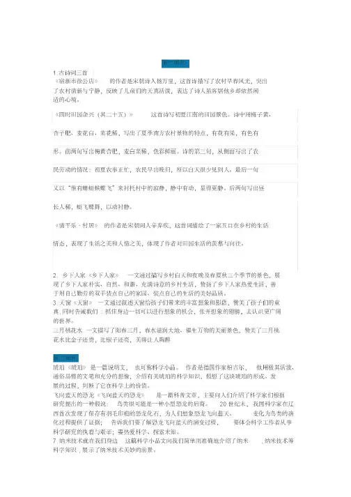 部编版语文四年级(下册)课文内容中心思想归纳汇总