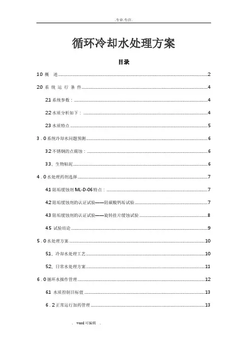 循环冷却水处理方案