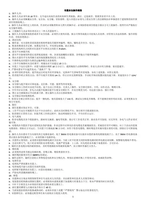 吊篮安全操作规程