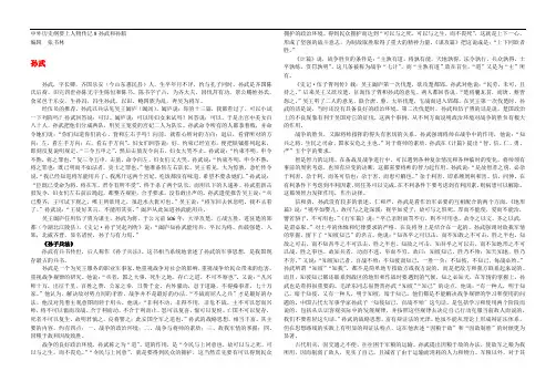 中外历史纲要上人物传记9孙武和孙膑