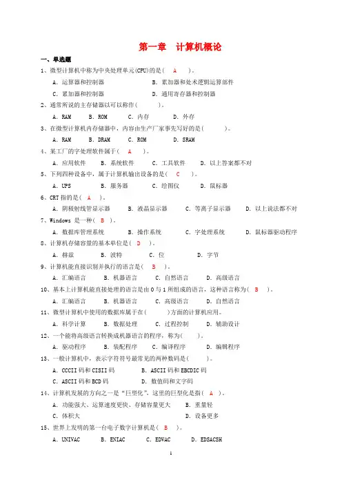 2011电会理论全集(终)