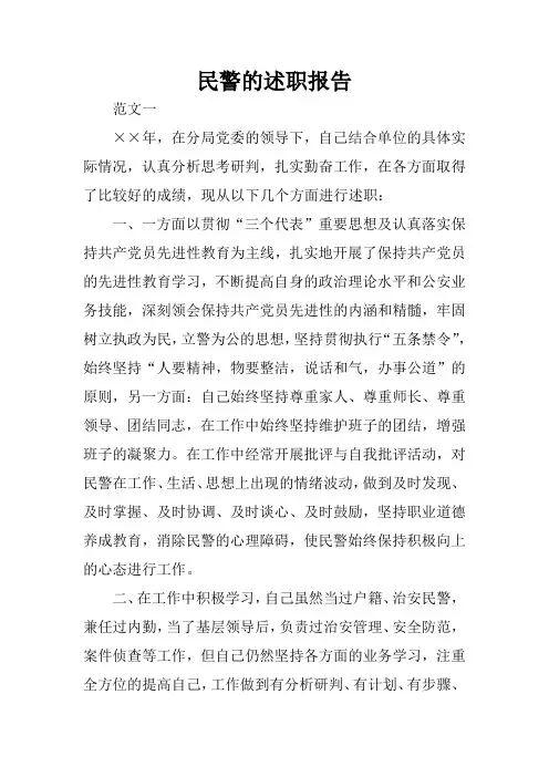 民警的述职报告