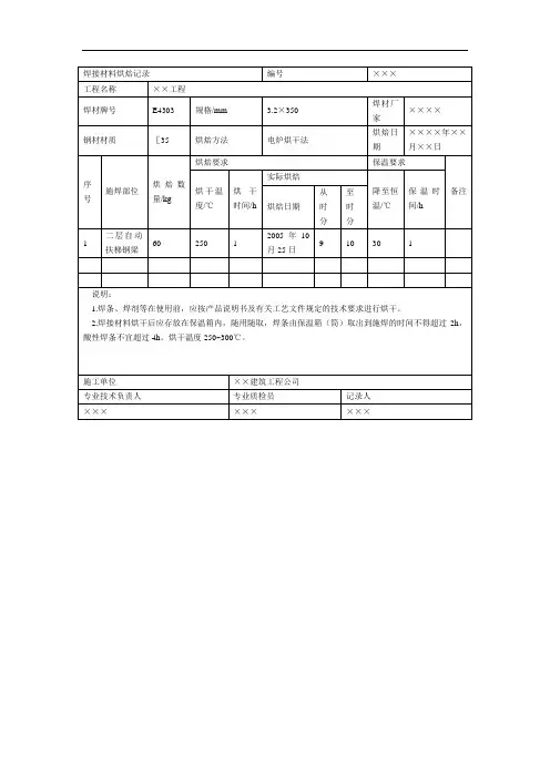 焊接材料烘焙记录(1)