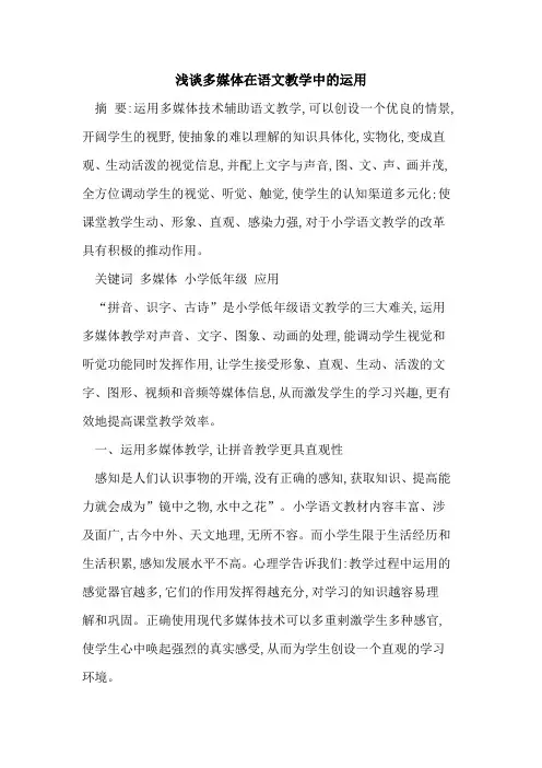 多媒体在语文教学中运用