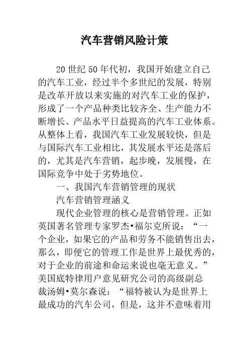汽车营销风险计策