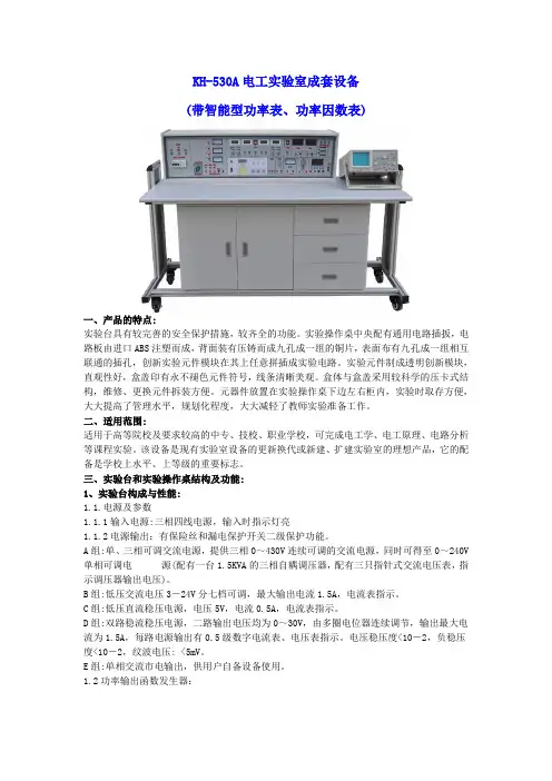 KH-530A电工实验室成套设备(带智能型功率表、功率因数表)