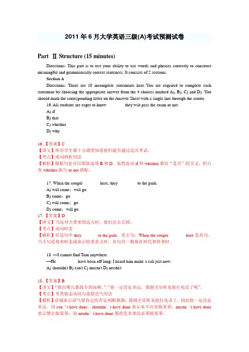 2011年6月大学英语三级(应用能力A级)考试密押试卷答案