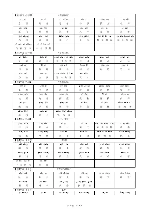 完整-北师大版语文二年级下册拼音词语表-含答案-含练习