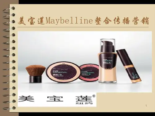 《美宝莲Maybelline化妆品整合传播营销报告PPT》